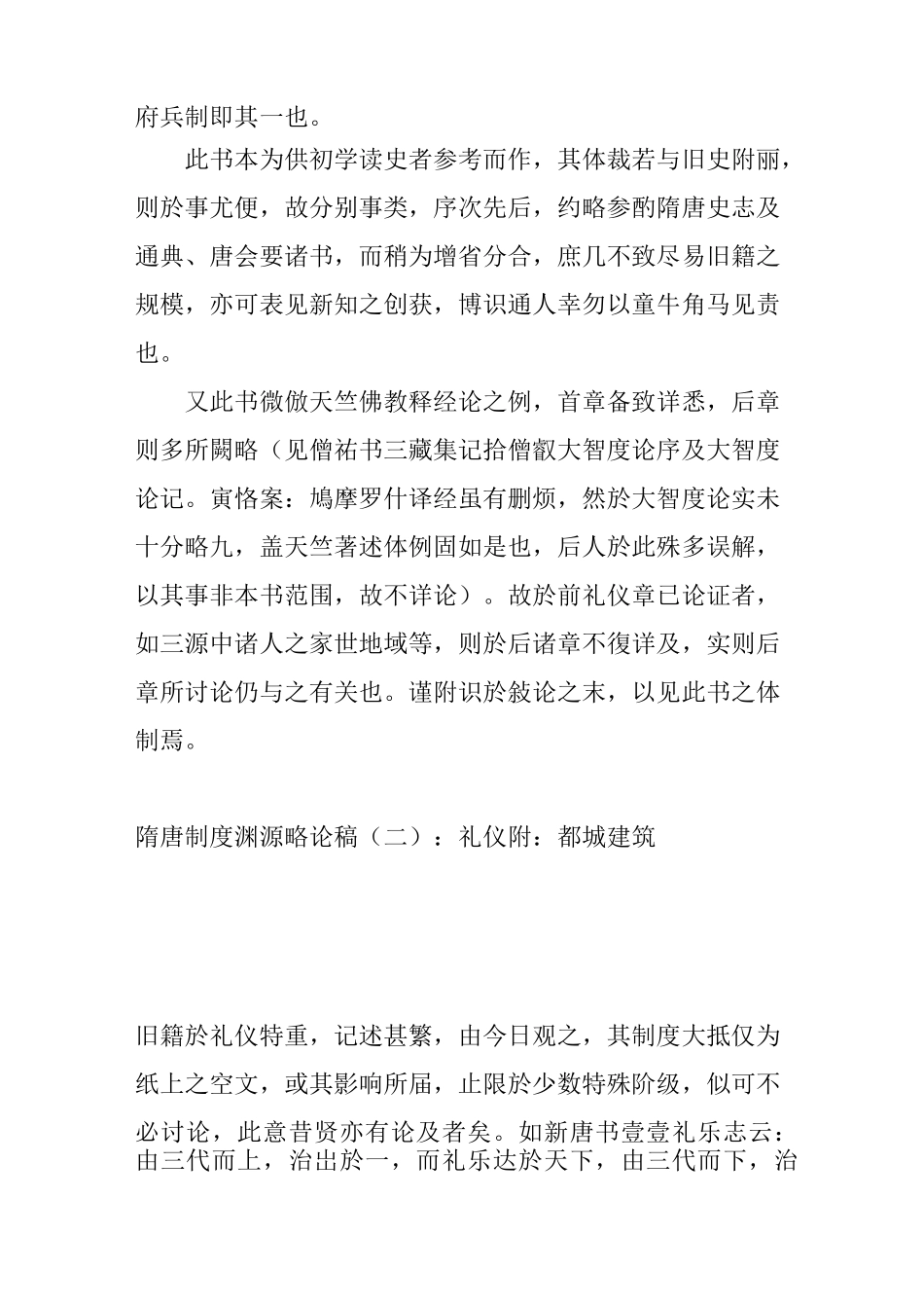 陈寅恪：隋唐制度渊源略论稿_第3页