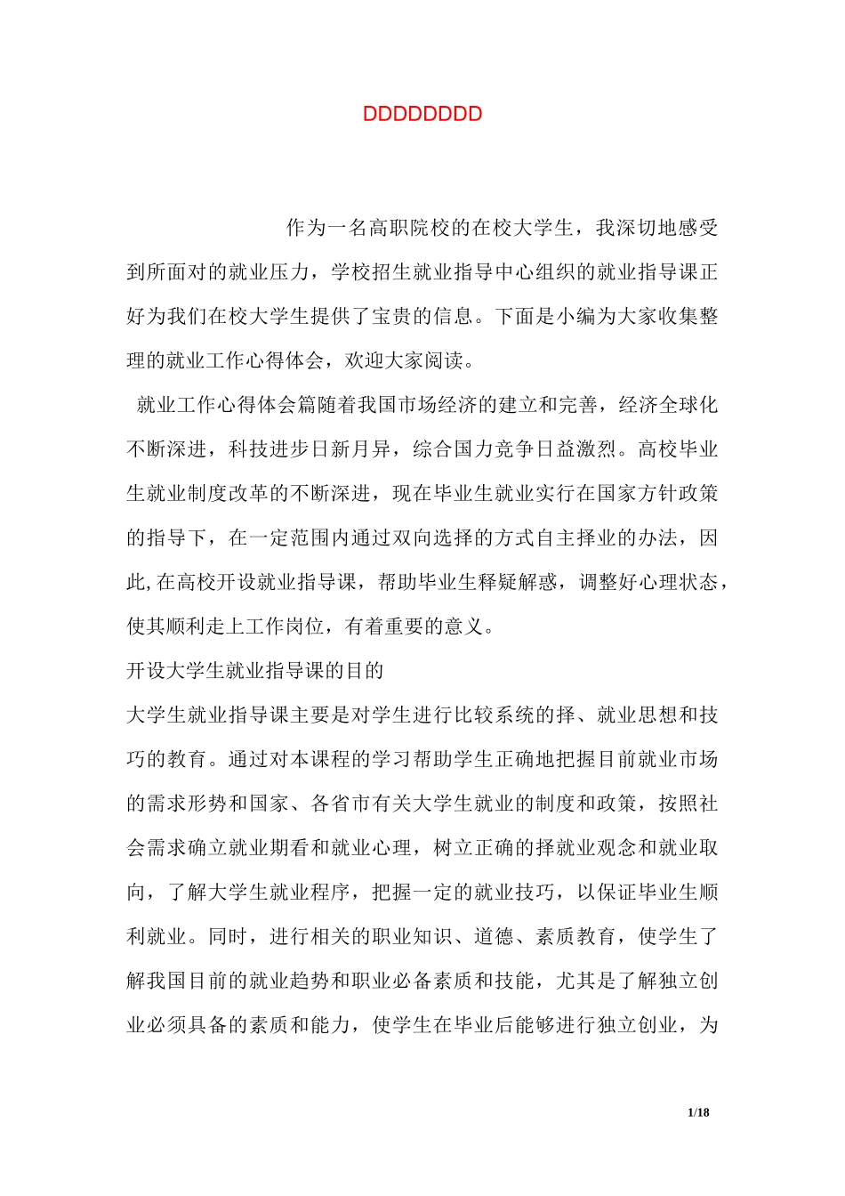 就业工作心得体会_第1页