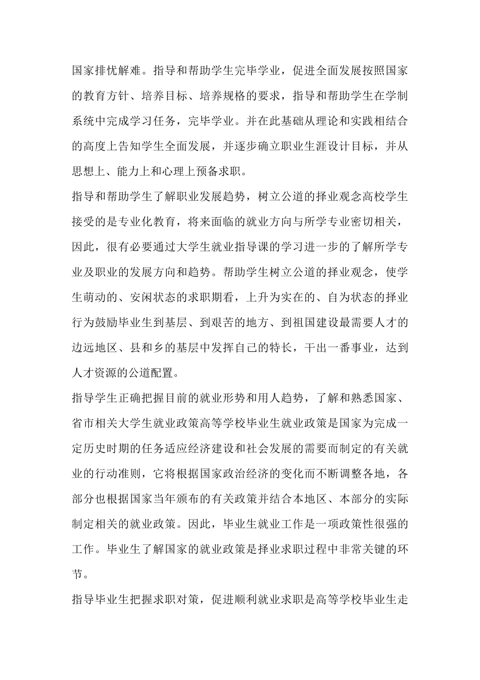 就业工作心得体会_第2页