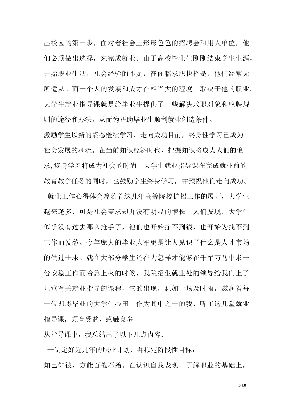 就业工作心得体会_第3页