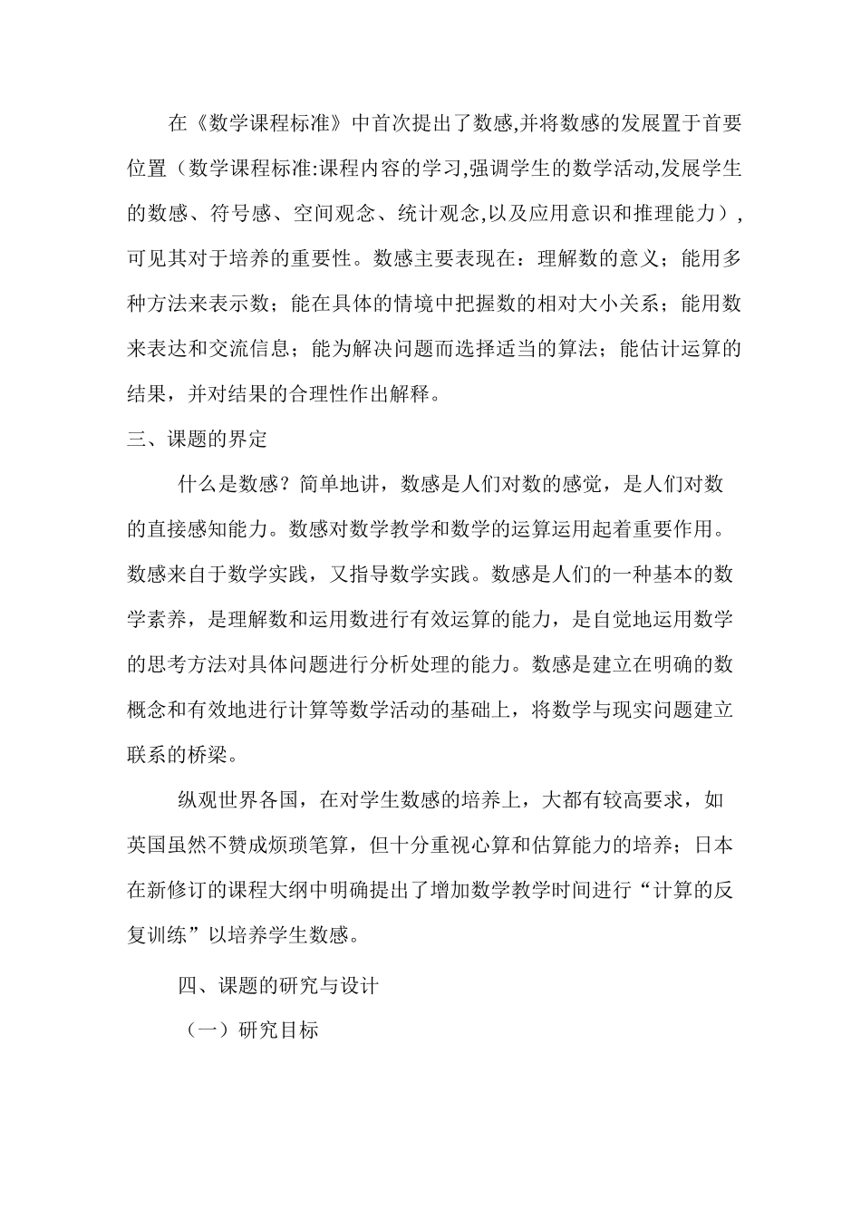 小学低段学生数感的培养结题报告  精品推荐_第2页