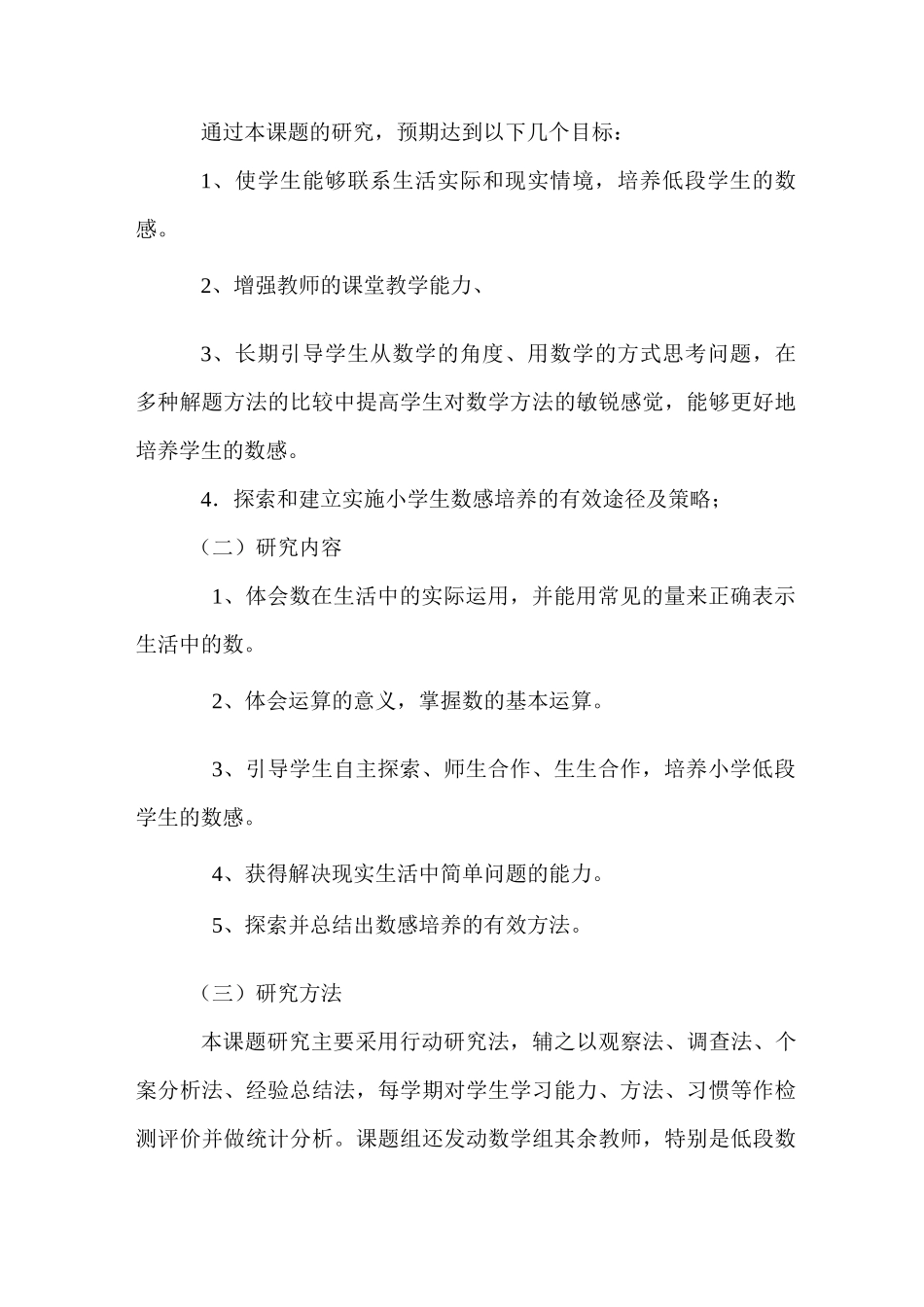 小学低段学生数感的培养结题报告  精品推荐_第3页