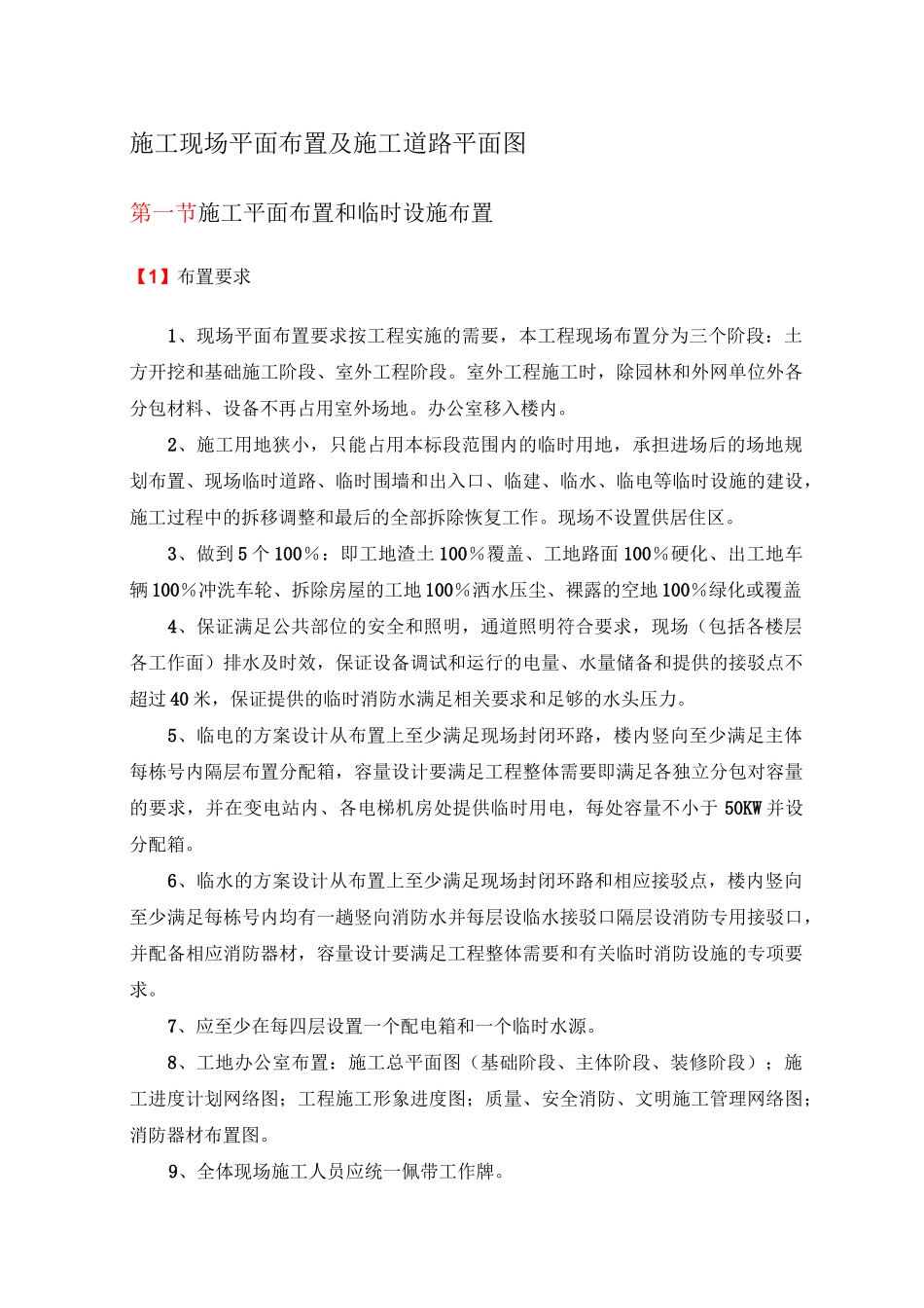 施工现场平面布置及施工道路平面图【图】_第1页