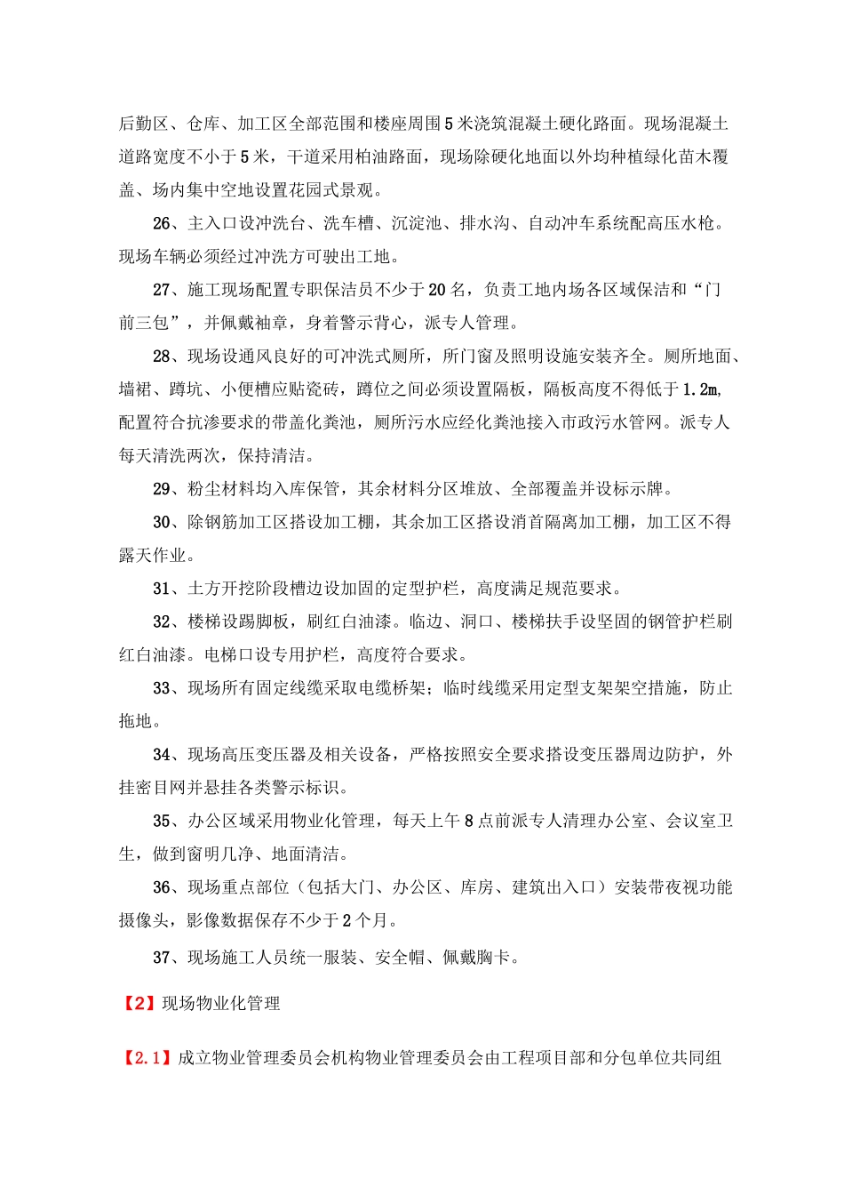 施工现场平面布置及施工道路平面图【图】_第3页