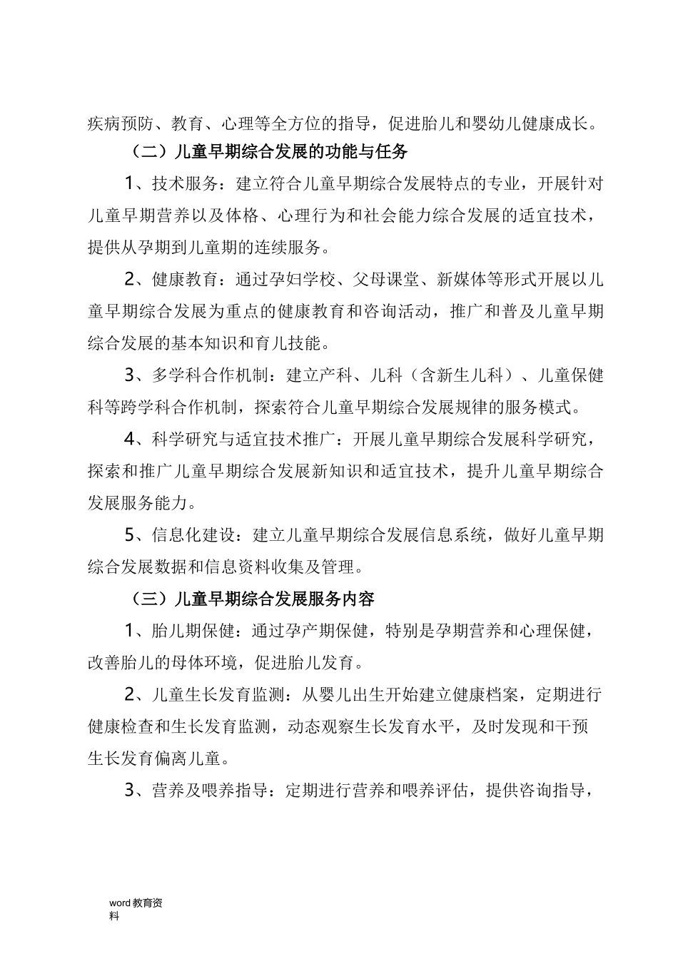 儿童早期发展示范基地建设规划._第2页