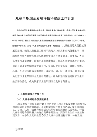 儿童早期发展示范基地建设规划.