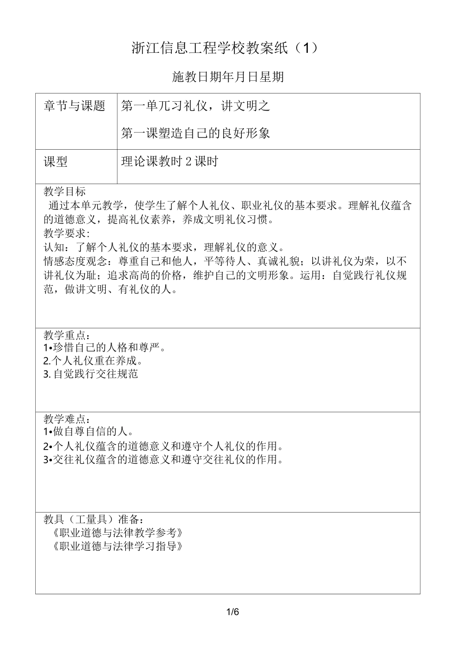 第1课塑造自己的良好形象_第1页