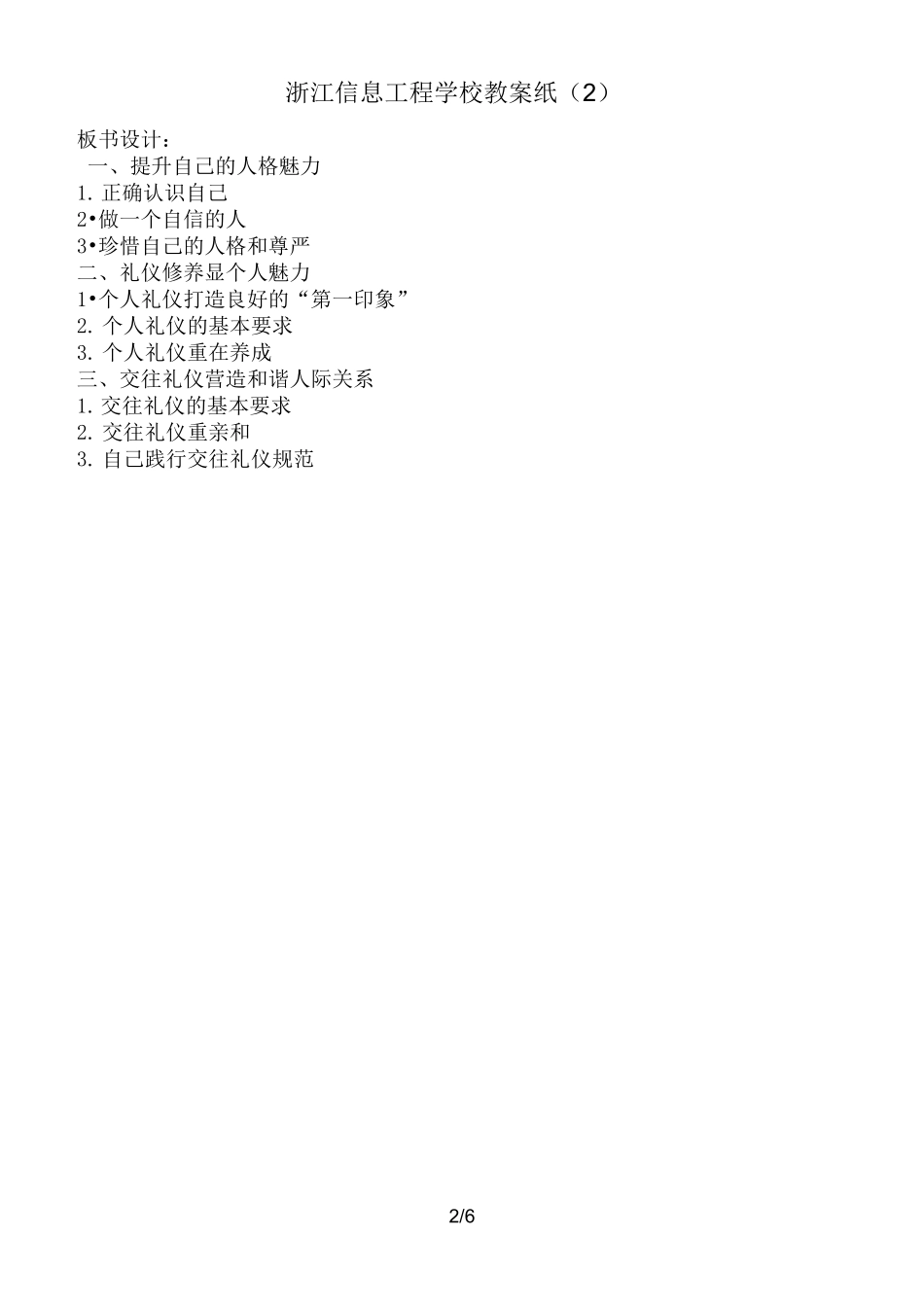 第1课塑造自己的良好形象_第2页
