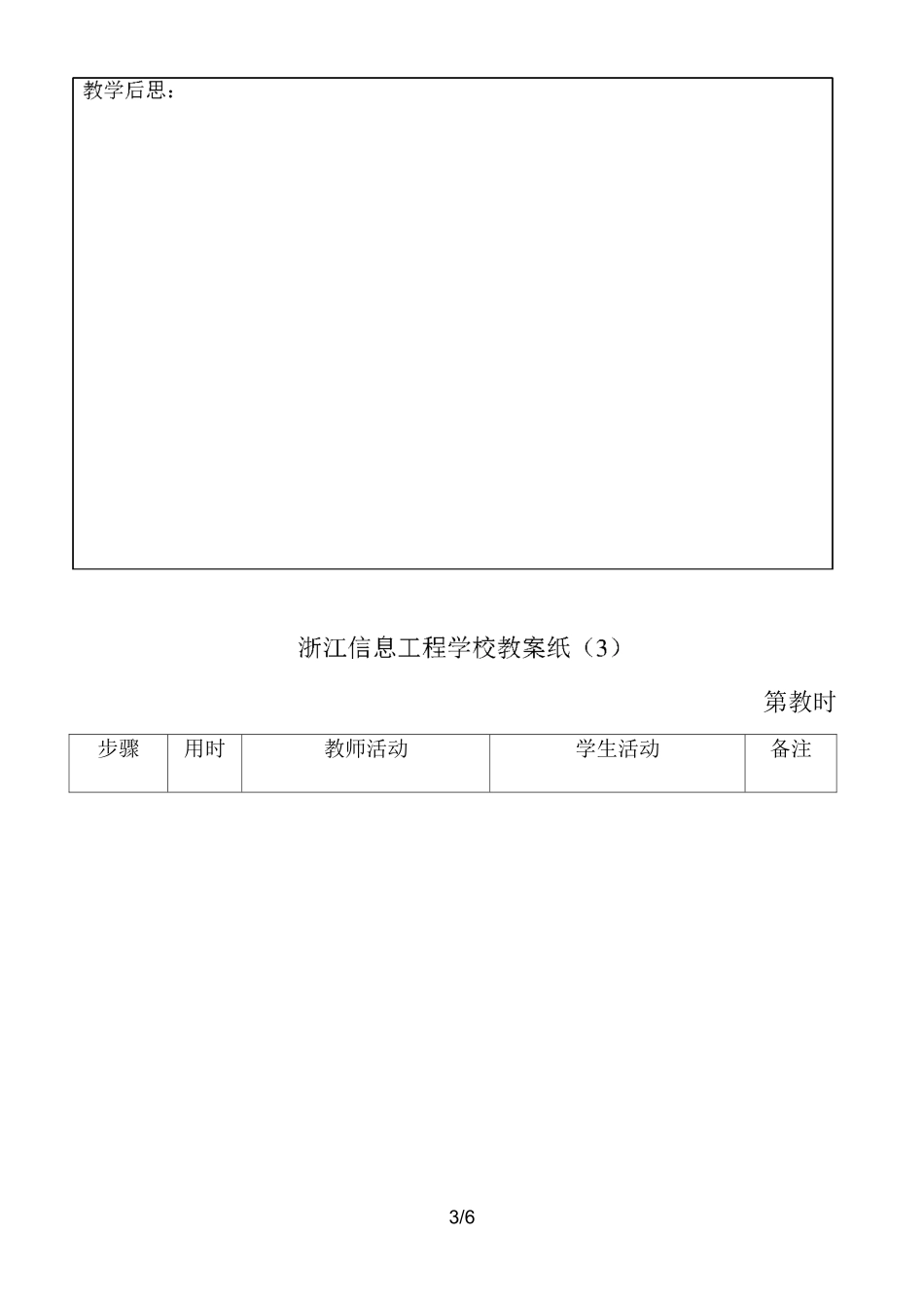 第1课塑造自己的良好形象_第3页