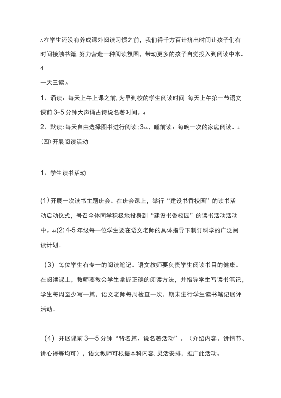 书香校园文化建设方案_第3页