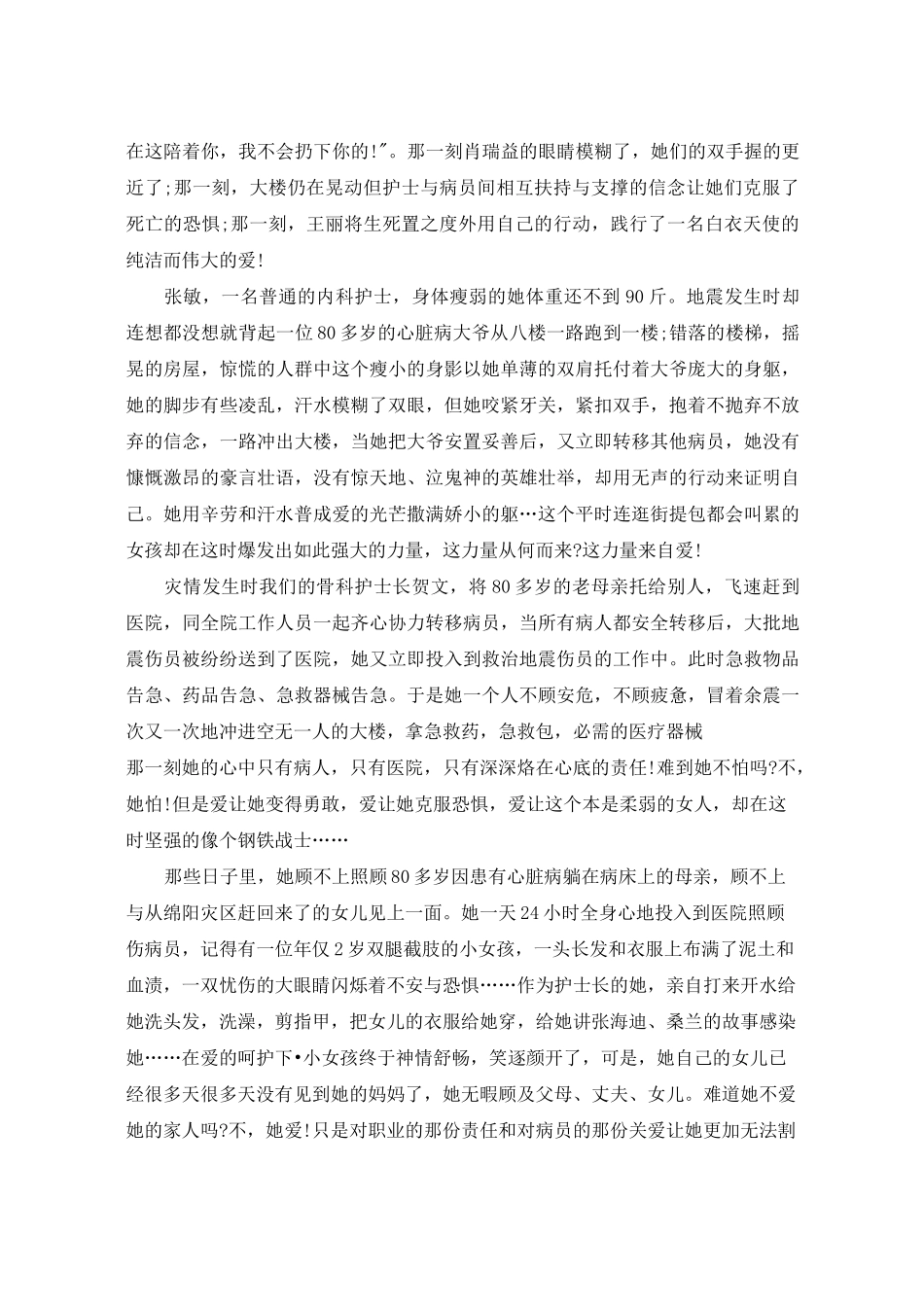 护士节护士长演讲稿3篇_第2页