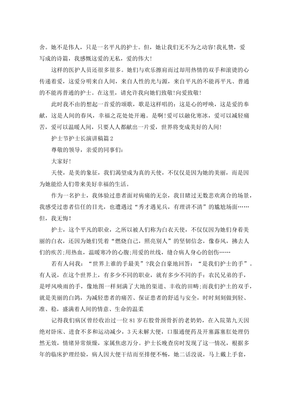 护士节护士长演讲稿3篇_第3页