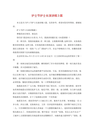 护士节护士长演讲稿3篇