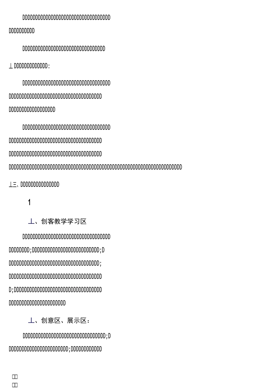 中重点小学校园创客空间建设方法_第2页