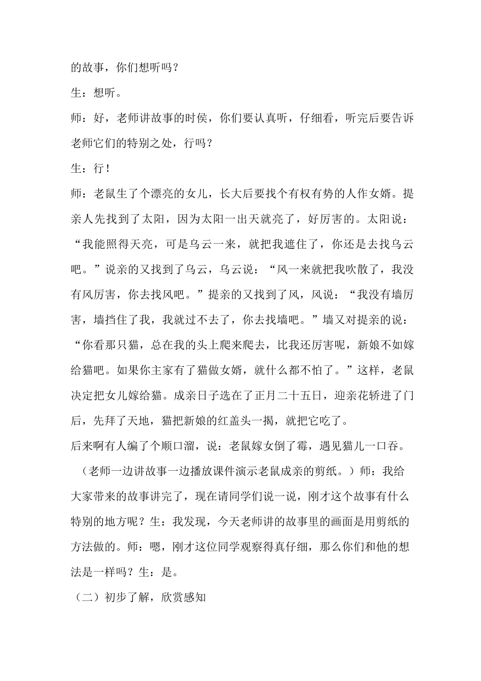 对称剪纸教学设计_第2页