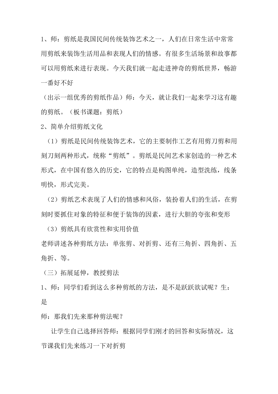 对称剪纸教学设计_第3页