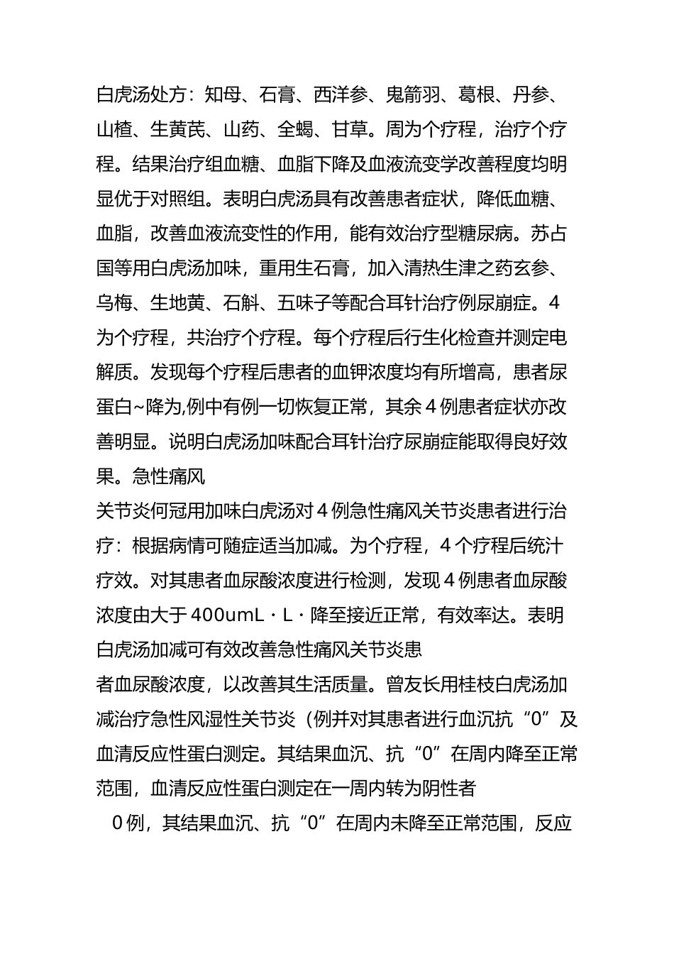 白虎汤加减可以治疗的十种病_第2页