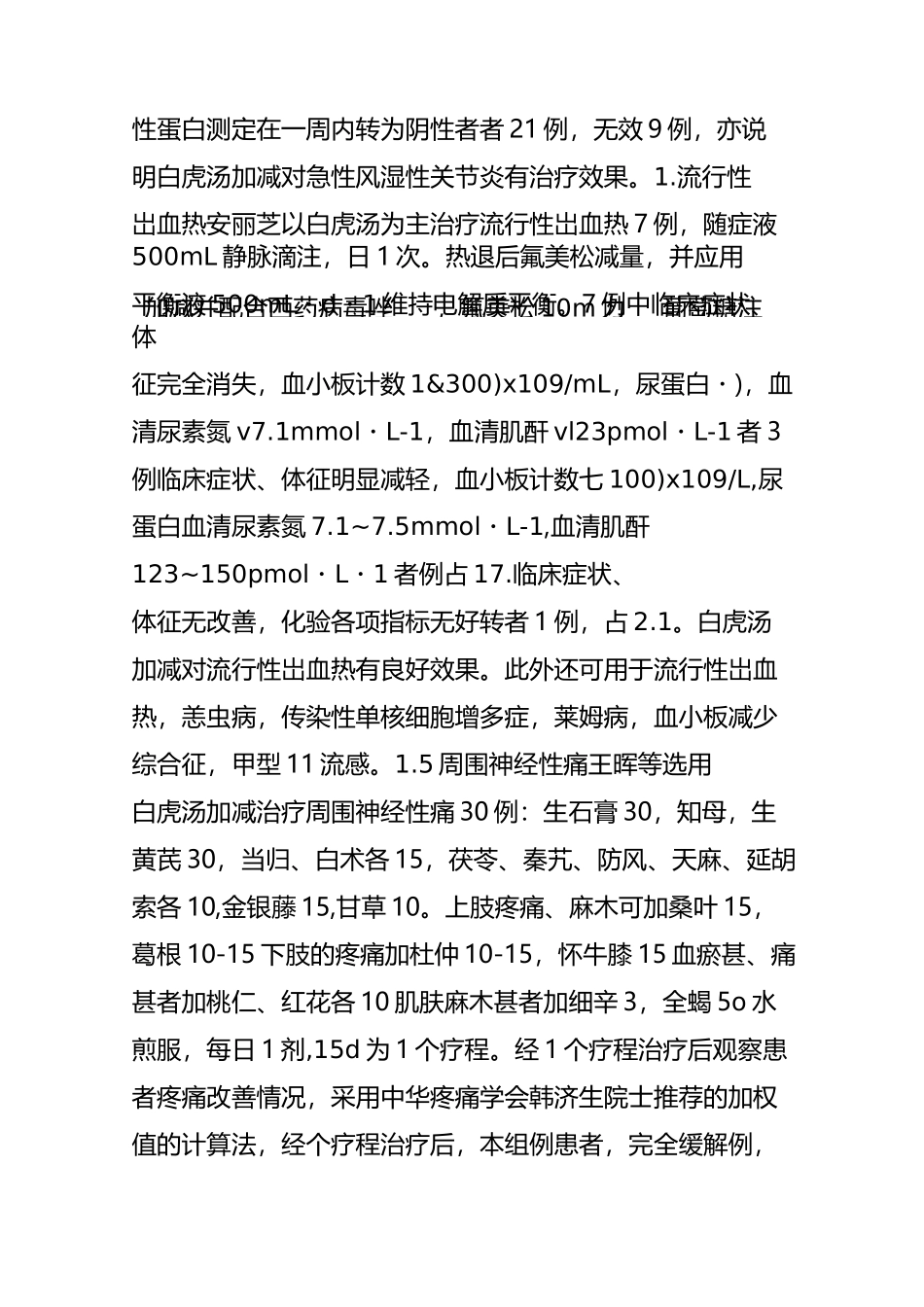 白虎汤加减可以治疗的十种病_第3页
