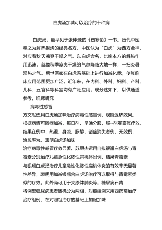 白虎汤加减可以治疗的十种病