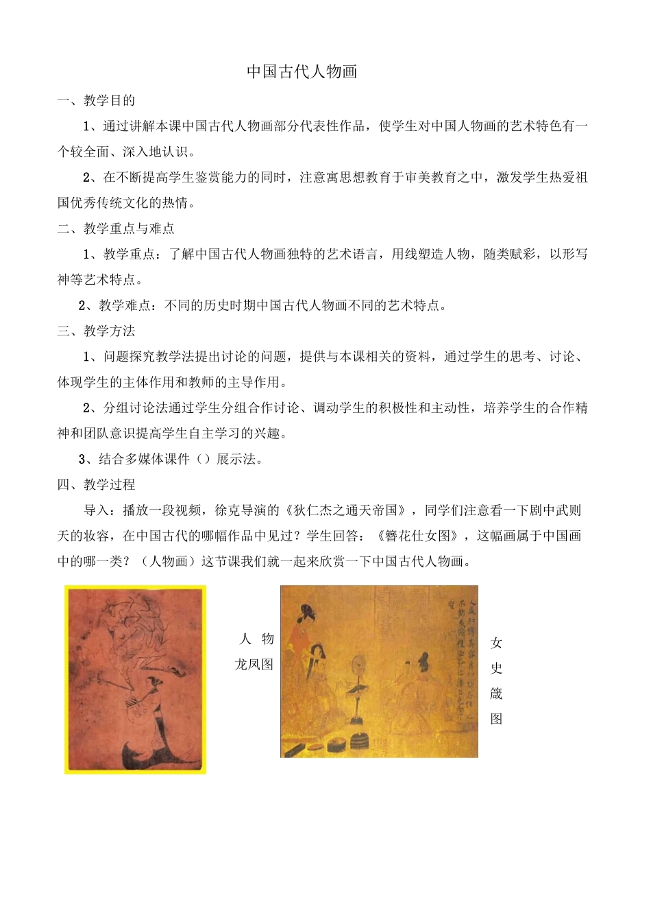 中国古代人物 画教学设计_第2页