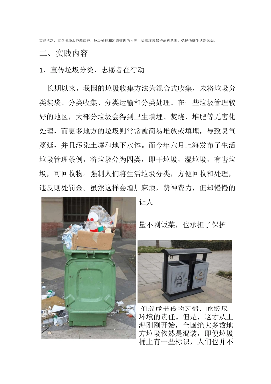 美丽中国节能环保行动_第2页