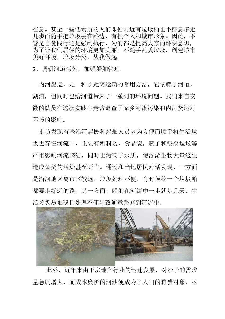 美丽中国节能环保行动_第3页