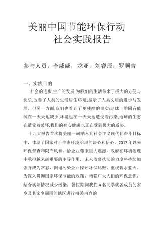 美丽中国节能环保行动