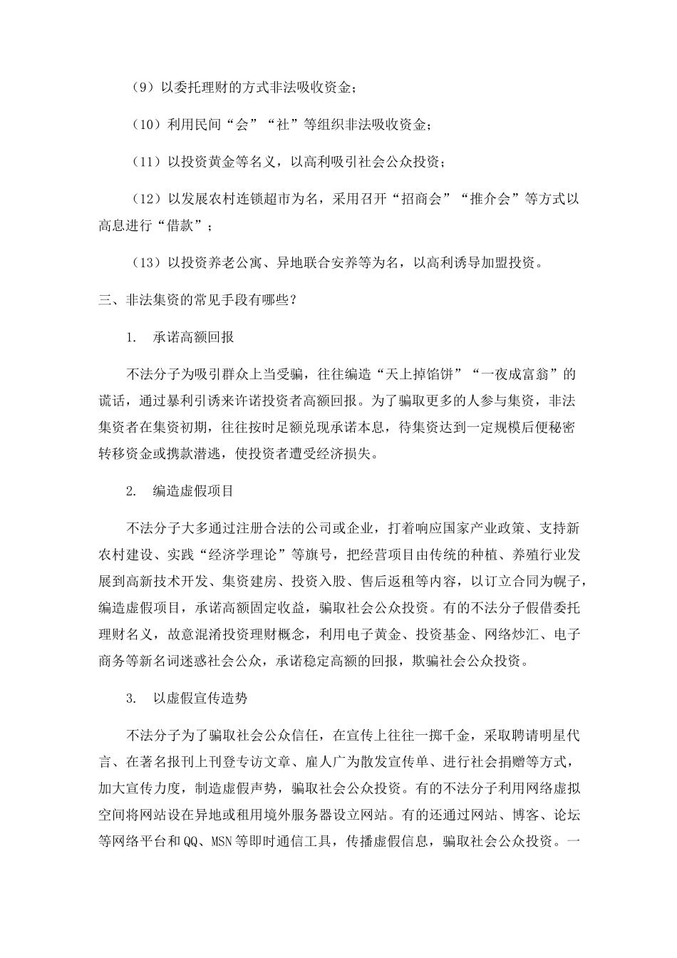 如何识别和防范非法集资_第2页