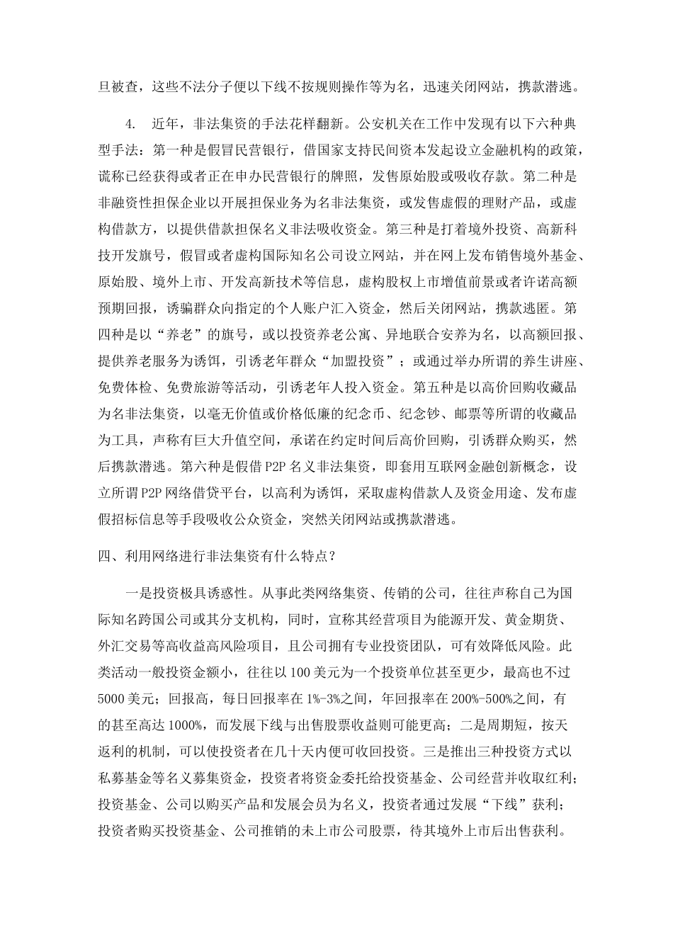 如何识别和防范非法集资_第3页