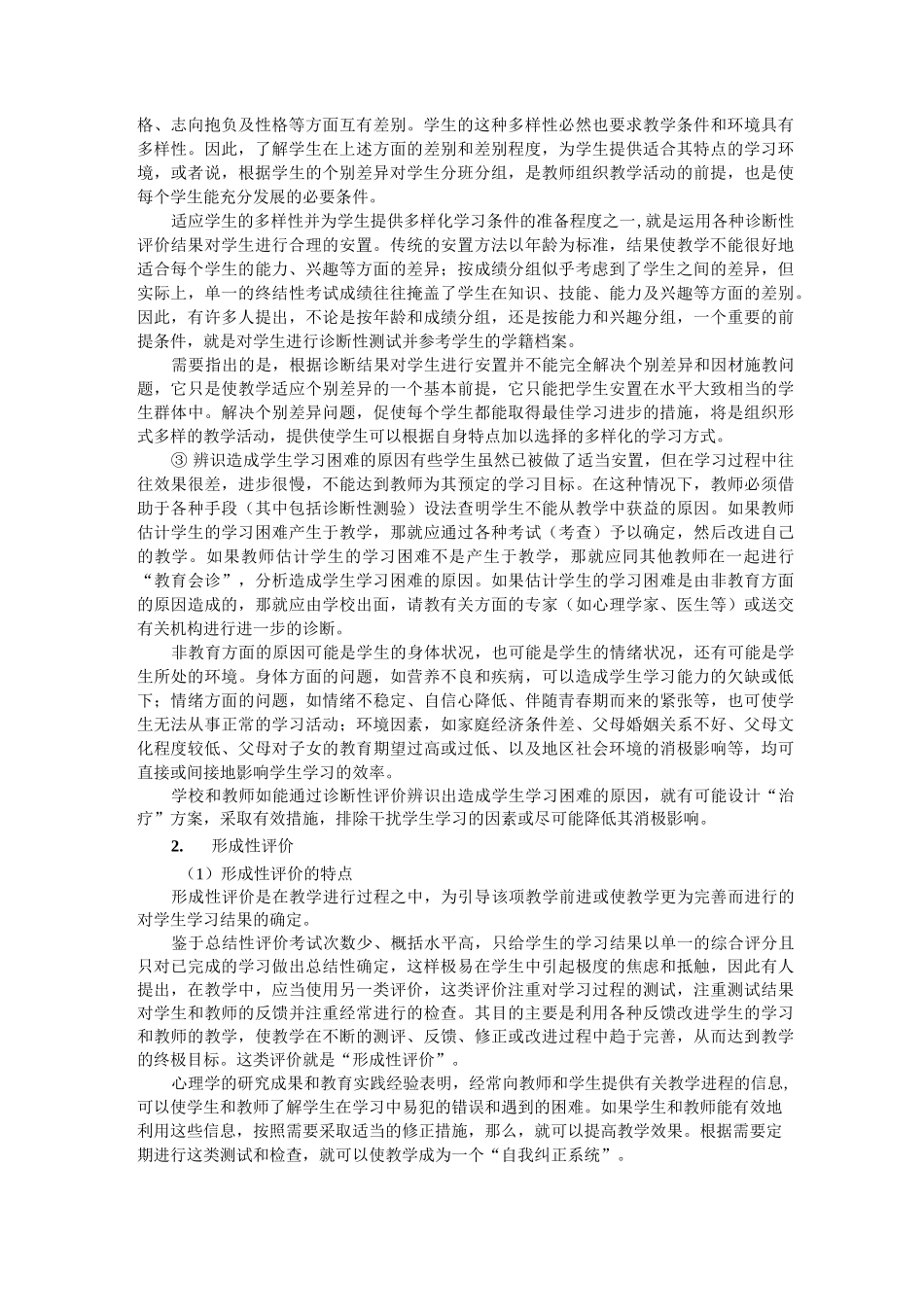 教学评价的种类_第2页