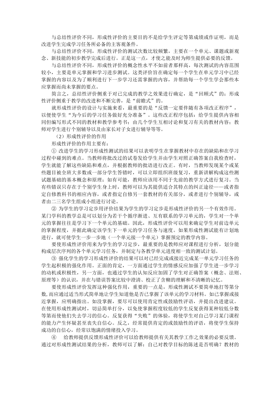 教学评价的种类_第3页