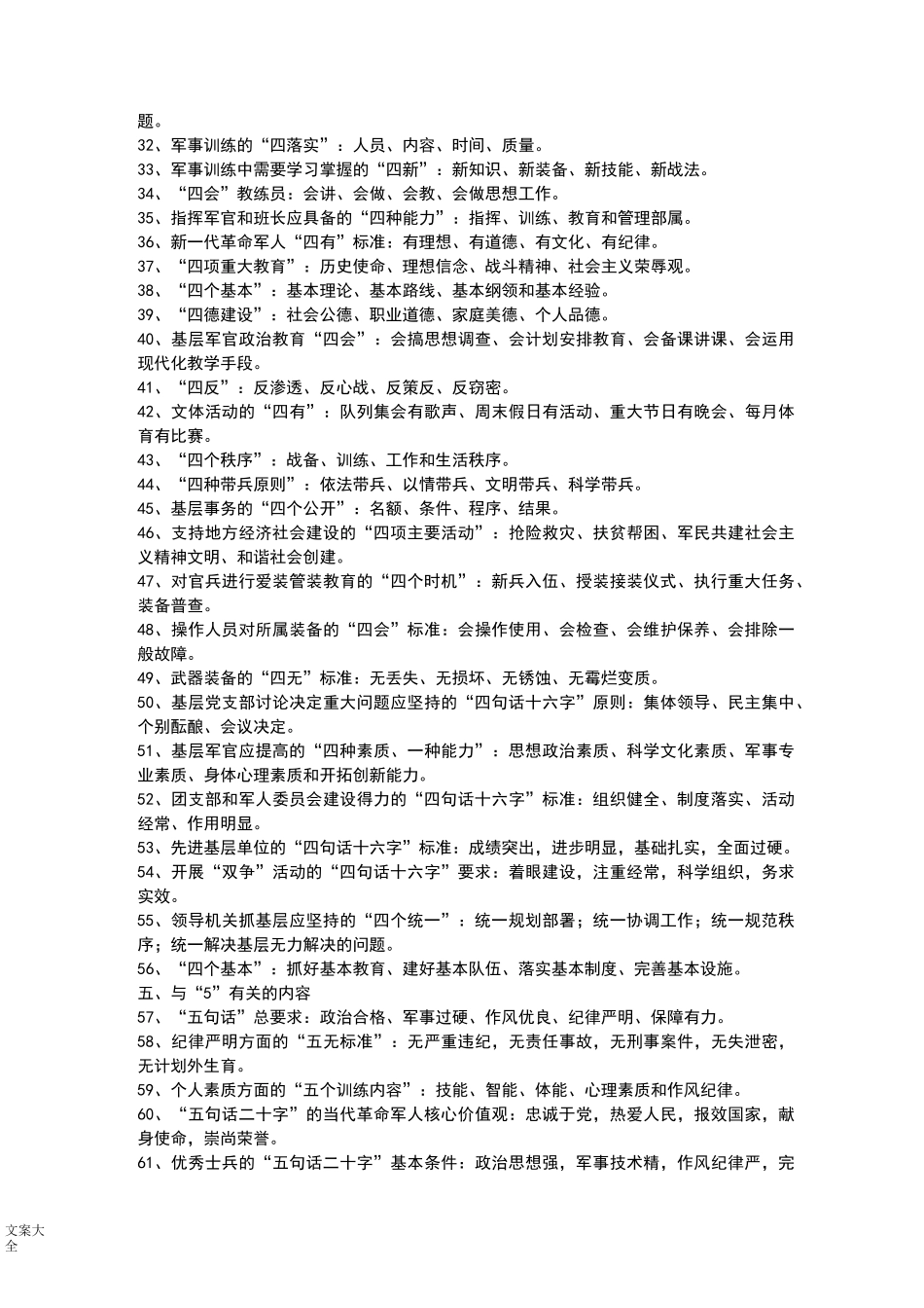 《军队基层建设纲要》题库_第2页