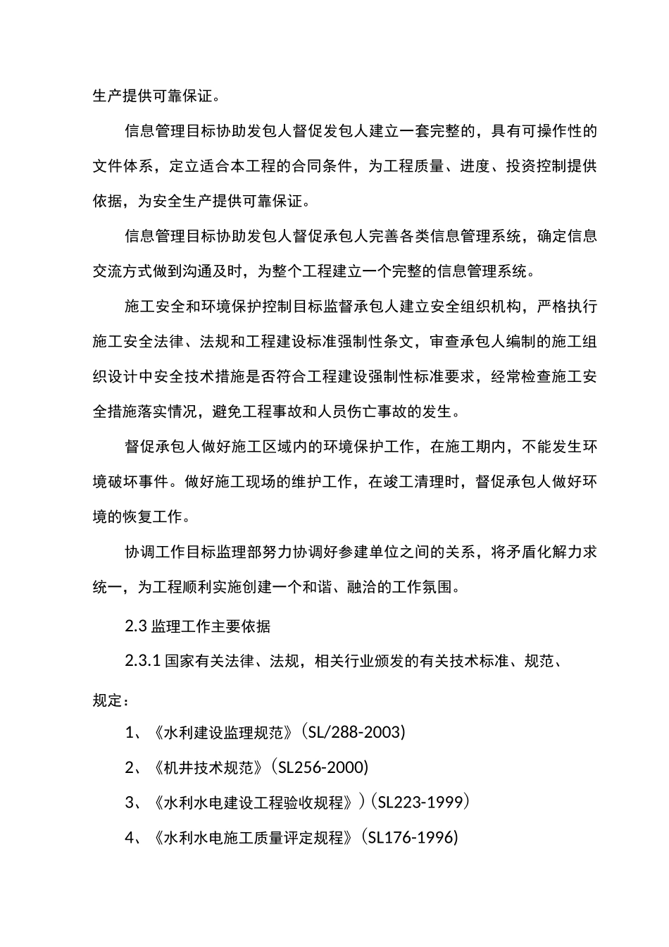 水利监理大纲_第2页