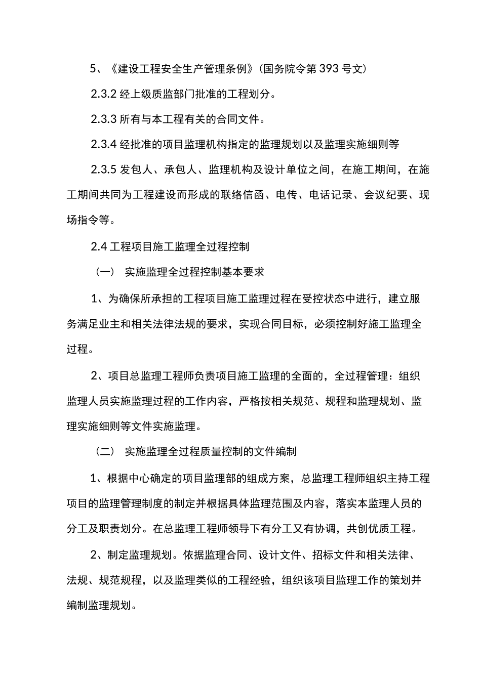 水利监理大纲_第3页