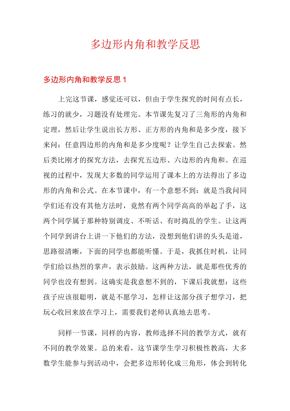 多边形内角和教学反思_第1页