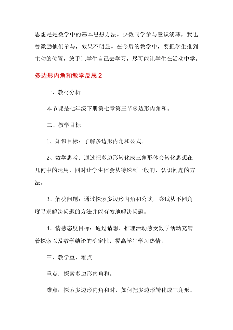 多边形内角和教学反思_第2页