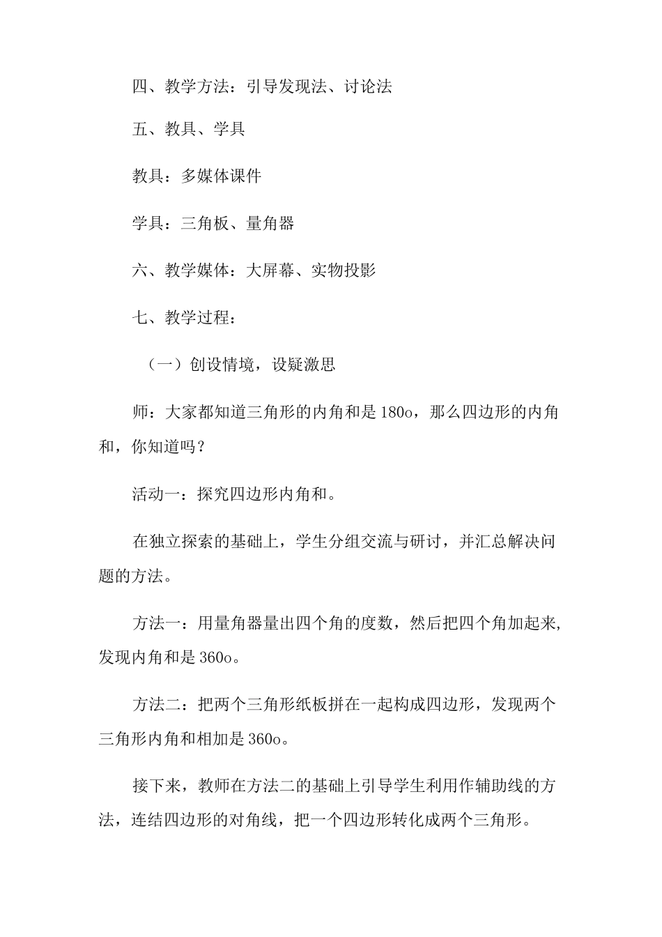 多边形内角和教学反思_第3页