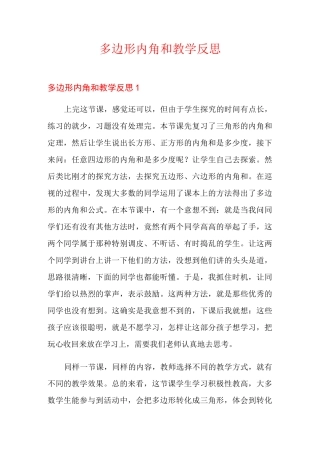 多边形内角和教学反思