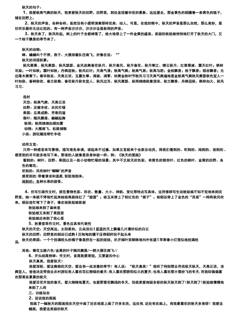 如何写看图写话(写景)_第1页