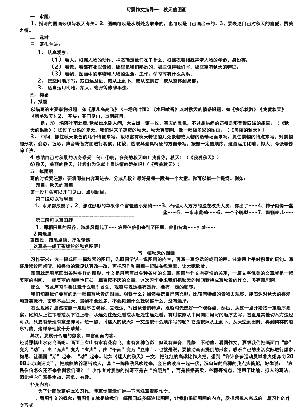 如何写看图写话(写景)_第2页