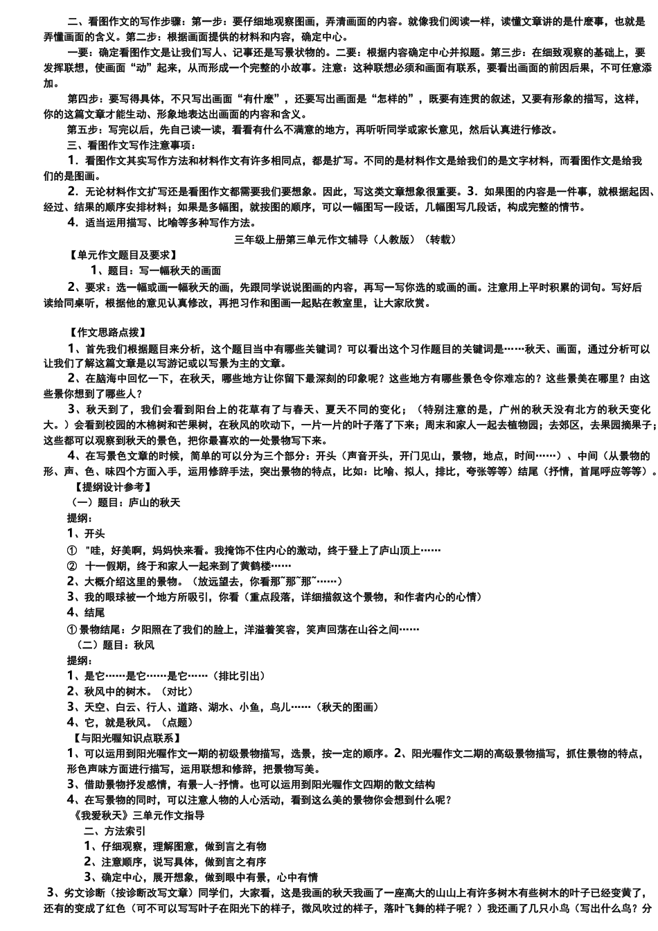 如何写看图写话(写景)_第3页