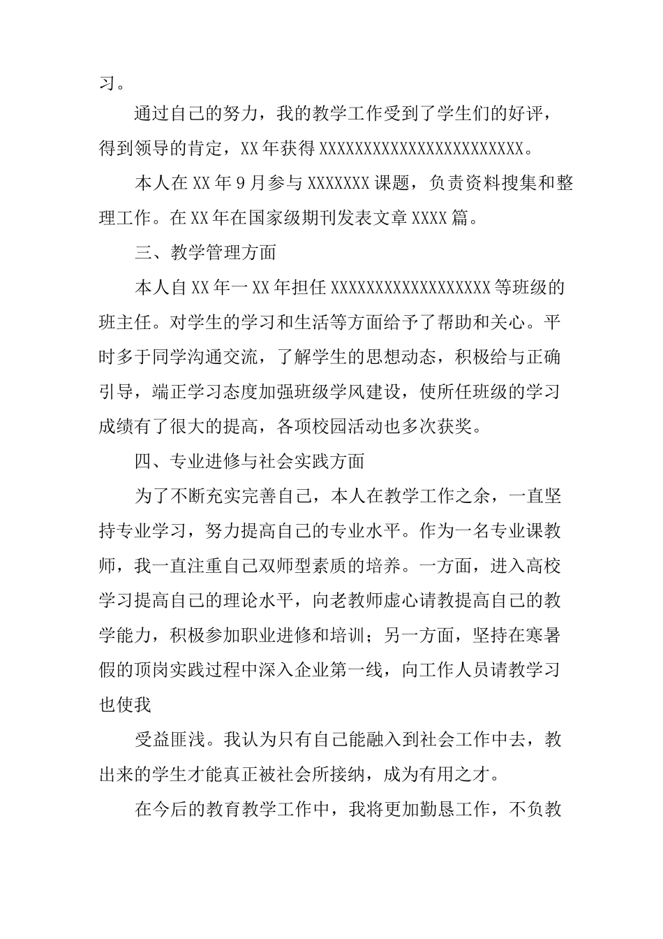 高校教师职称述职报告_第2页