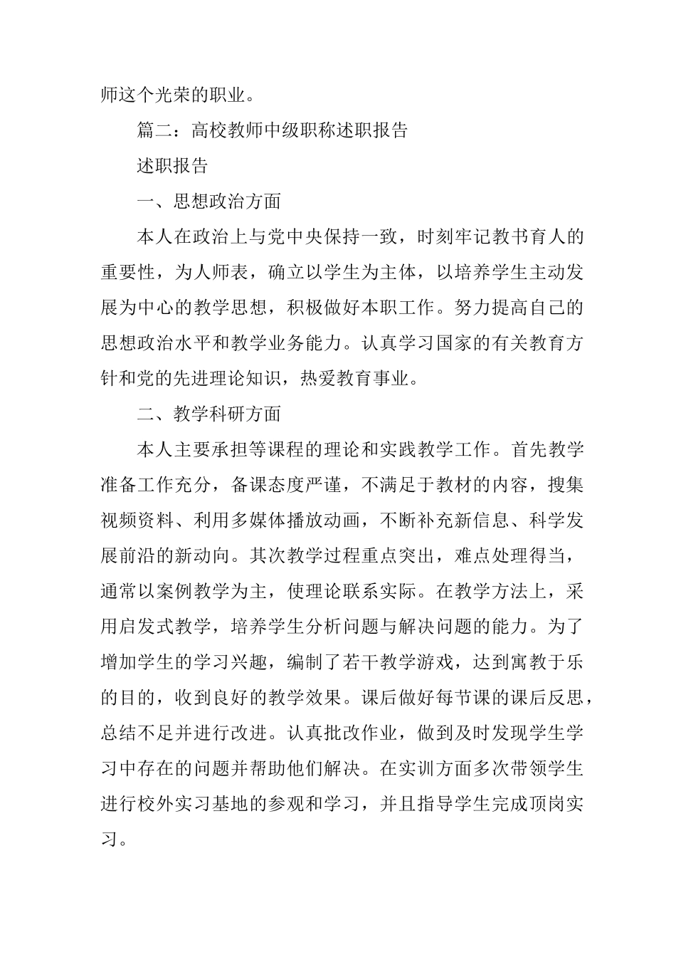 高校教师职称述职报告_第3页