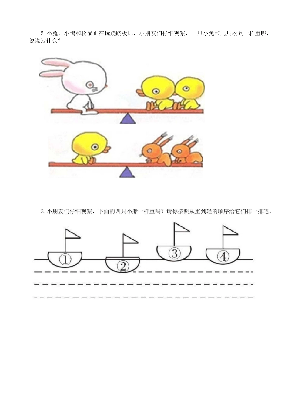 幼升小逻辑及图形找规律_第2页