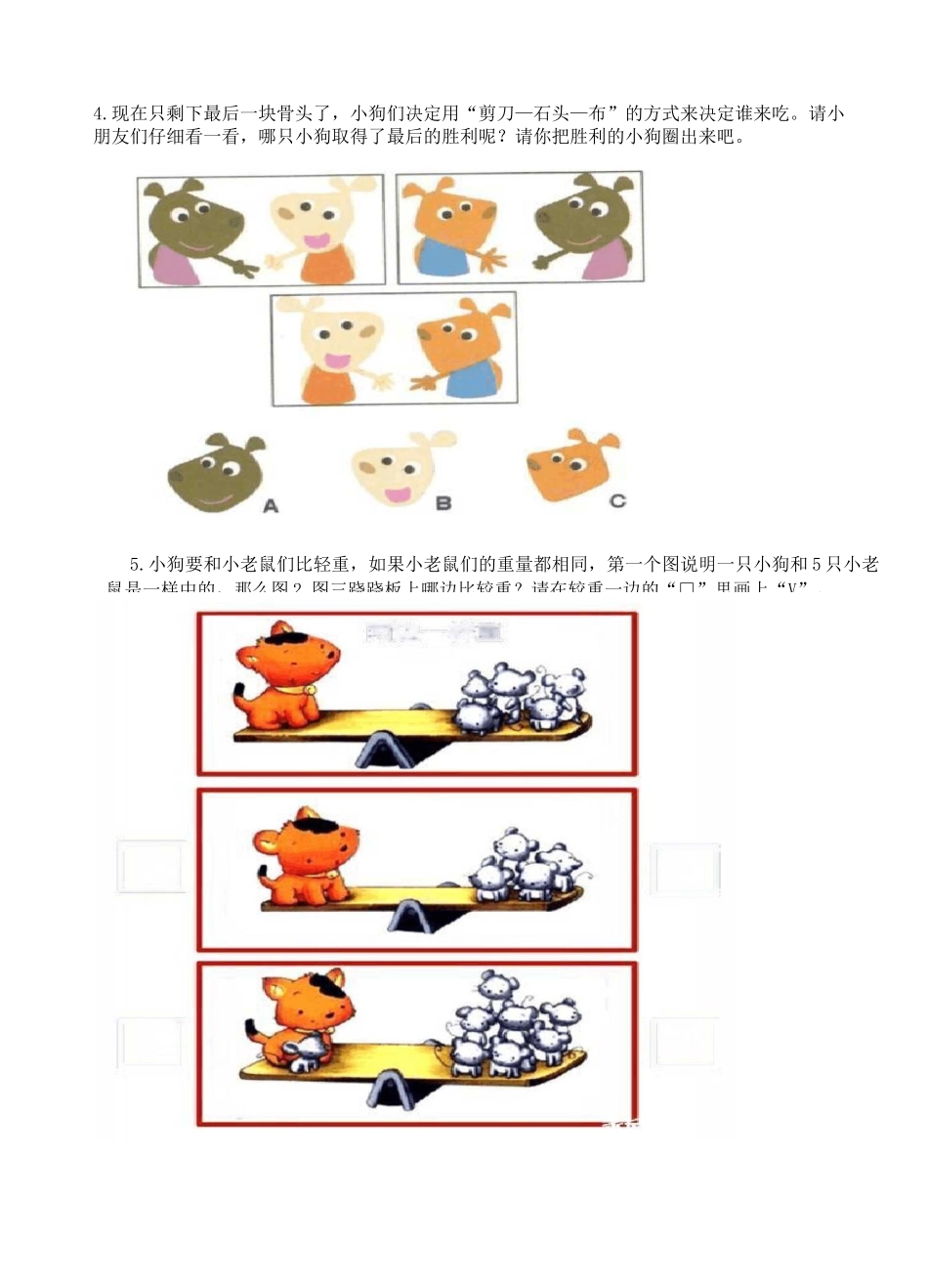 幼升小逻辑及图形找规律_第3页