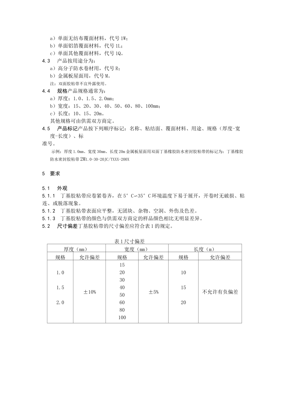 丁基橡胶防水密封胶粘带_第2页