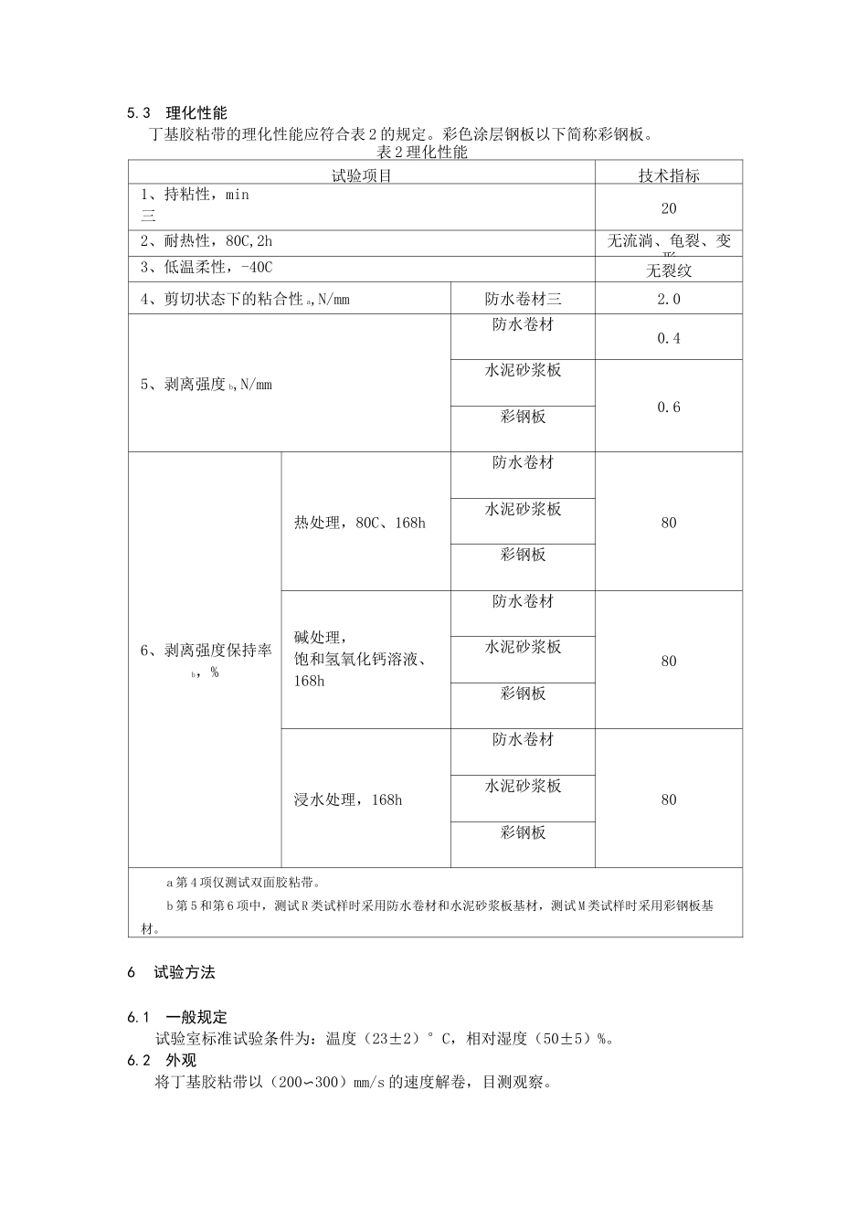 丁基橡胶防水密封胶粘带_第3页