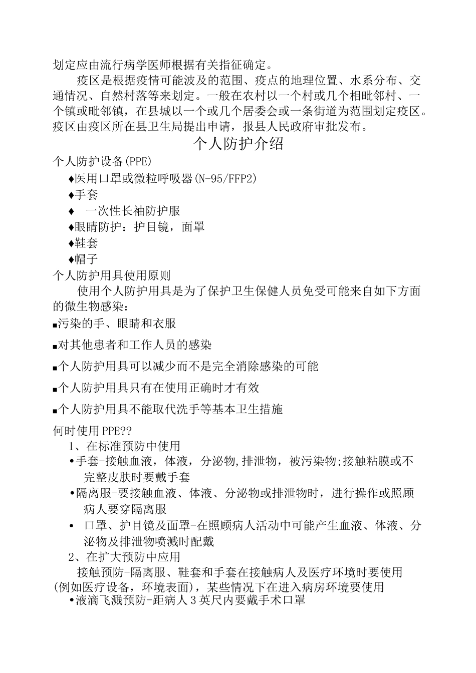 (完整版)医务人员三级防护措施_第2页