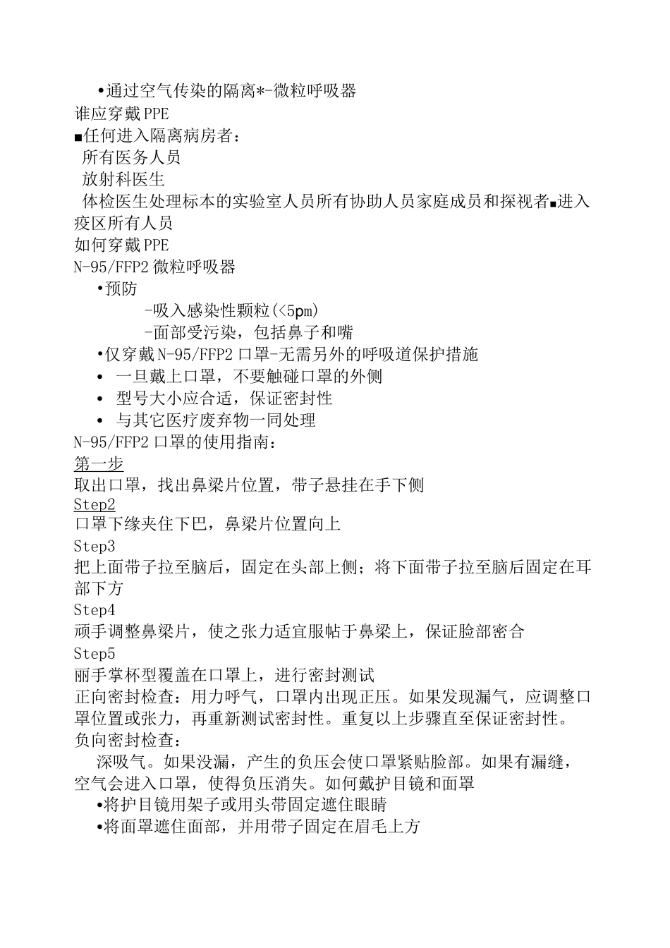 (完整版)医务人员三级防护措施_第3页