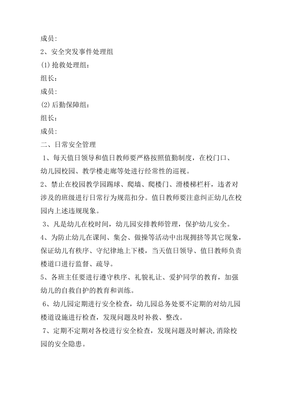 幼儿园预防校园暴力事件安全预案_第2页